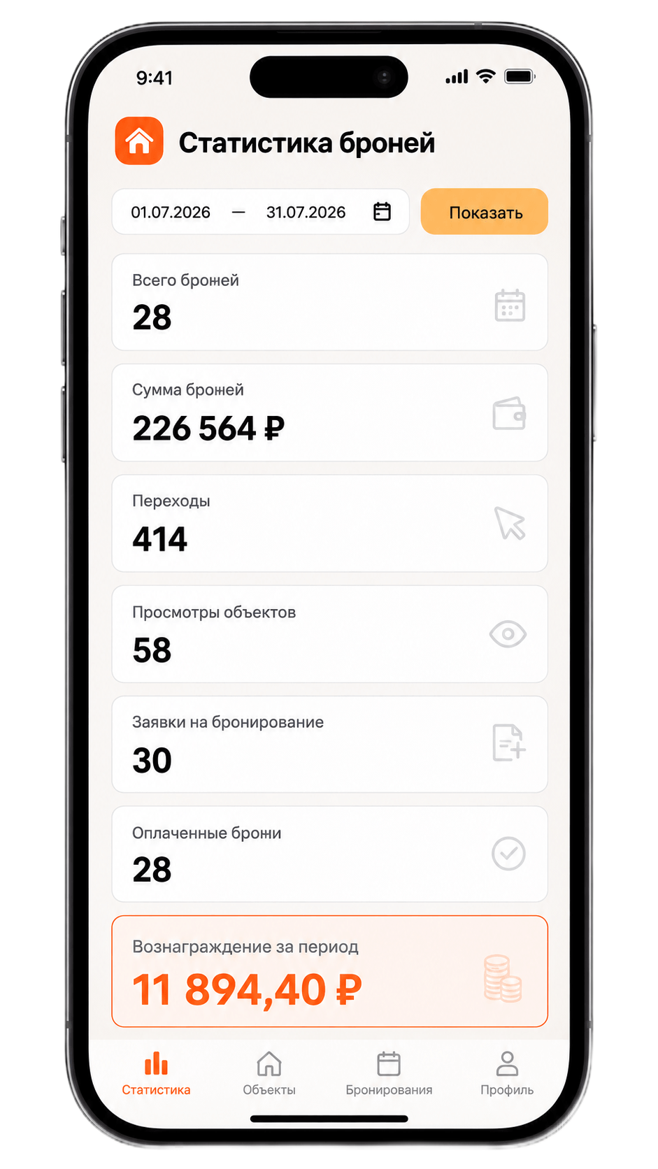 Приложение RentHouse — статистика